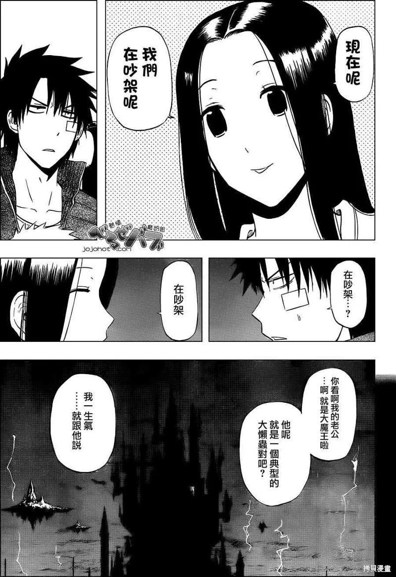 惡魔奶爸,第230话,第7张