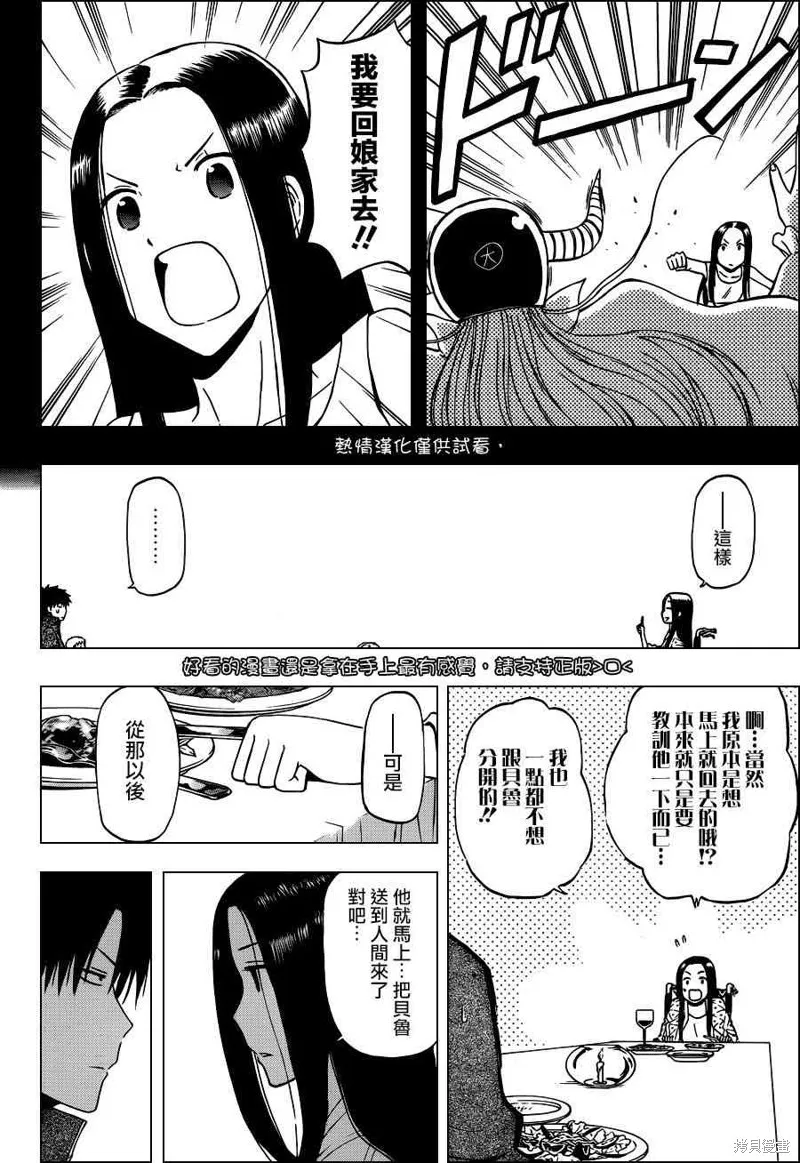 惡魔奶爸,第230话,第8张