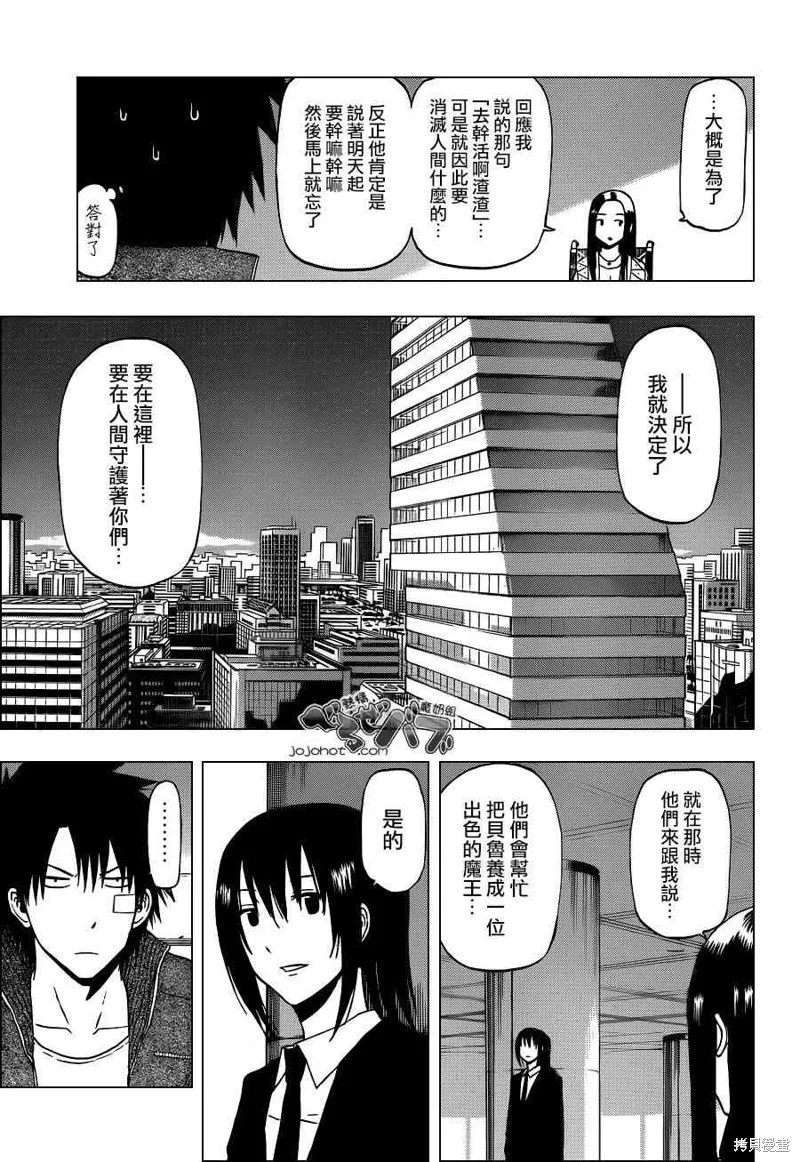 惡魔奶爸,第230话,第9张
