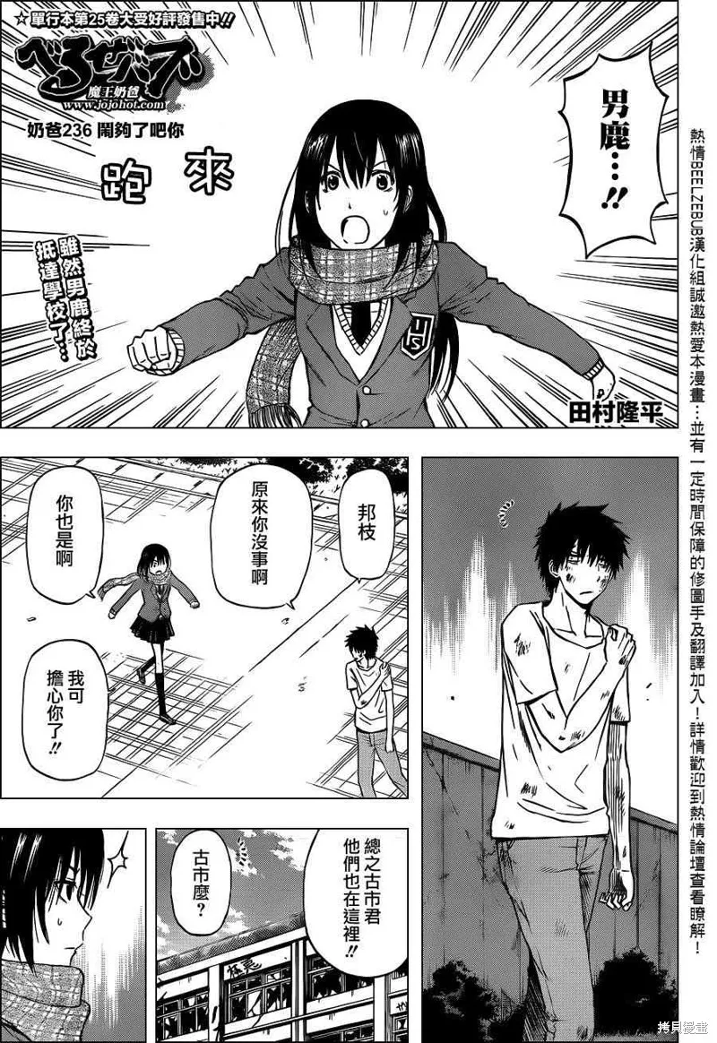 惡魔奶爸,第236话,第1张