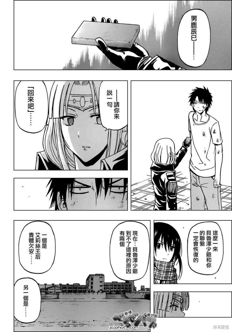 惡魔奶爸,第236话,第10张