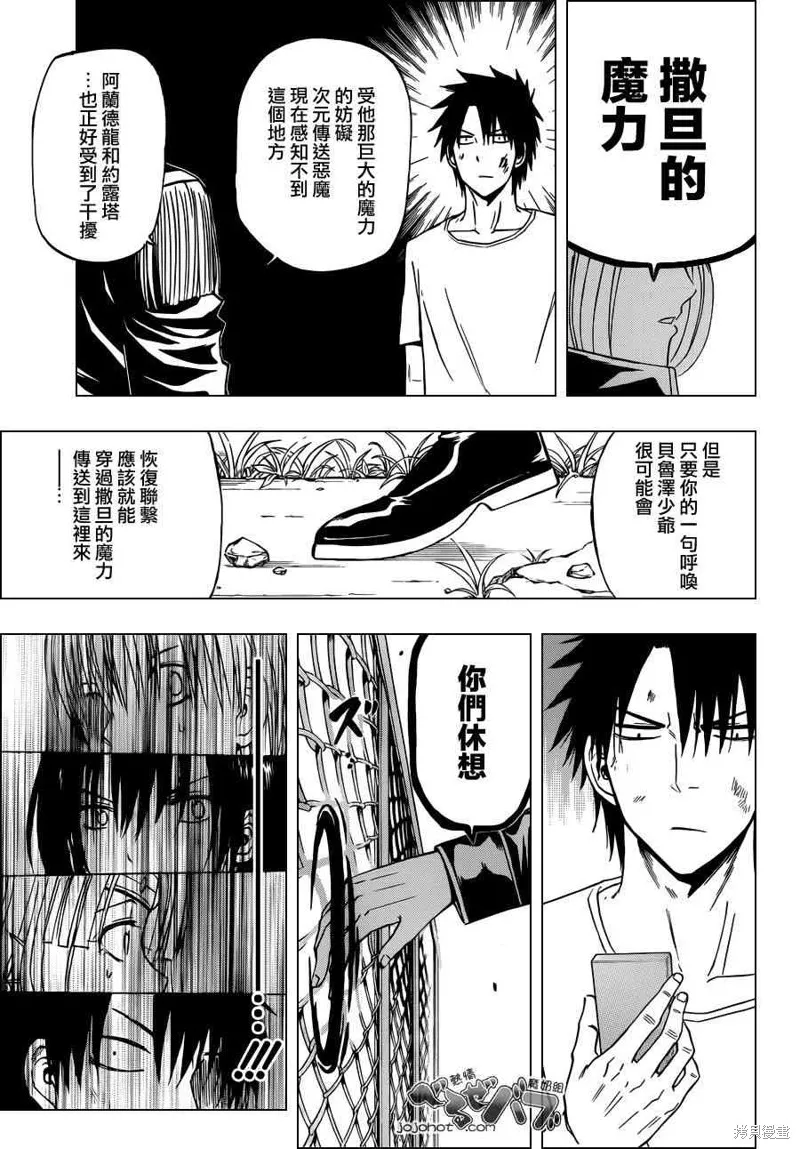 惡魔奶爸,第236话,第11张
