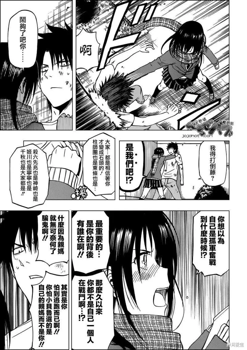 惡魔奶爸,第236话,第15张