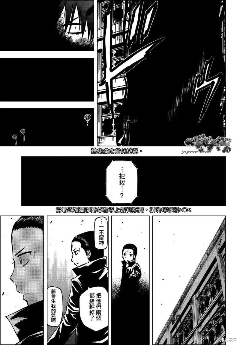 惡魔奶爸,第236话,第17张