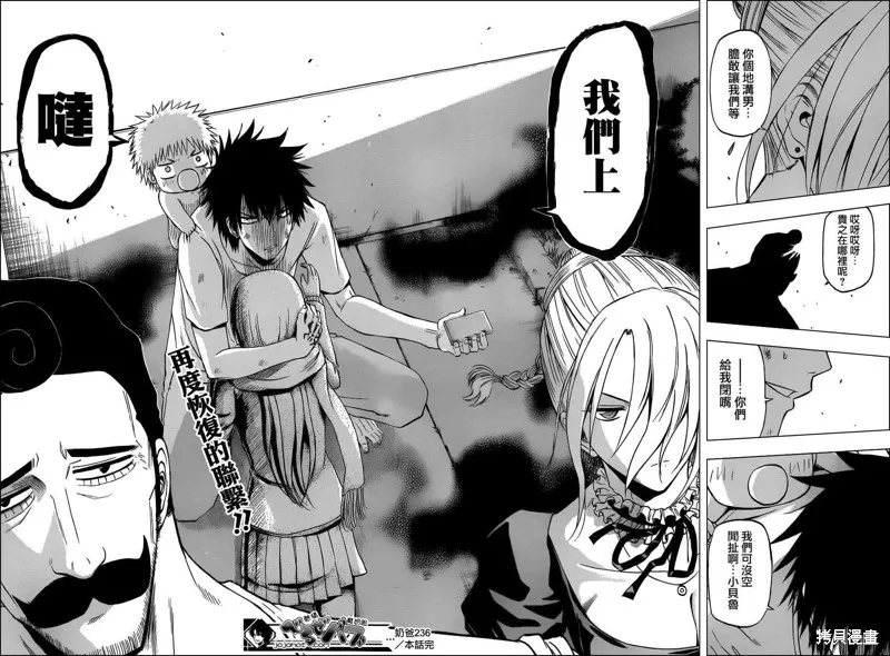 惡魔奶爸,第236话,第18张