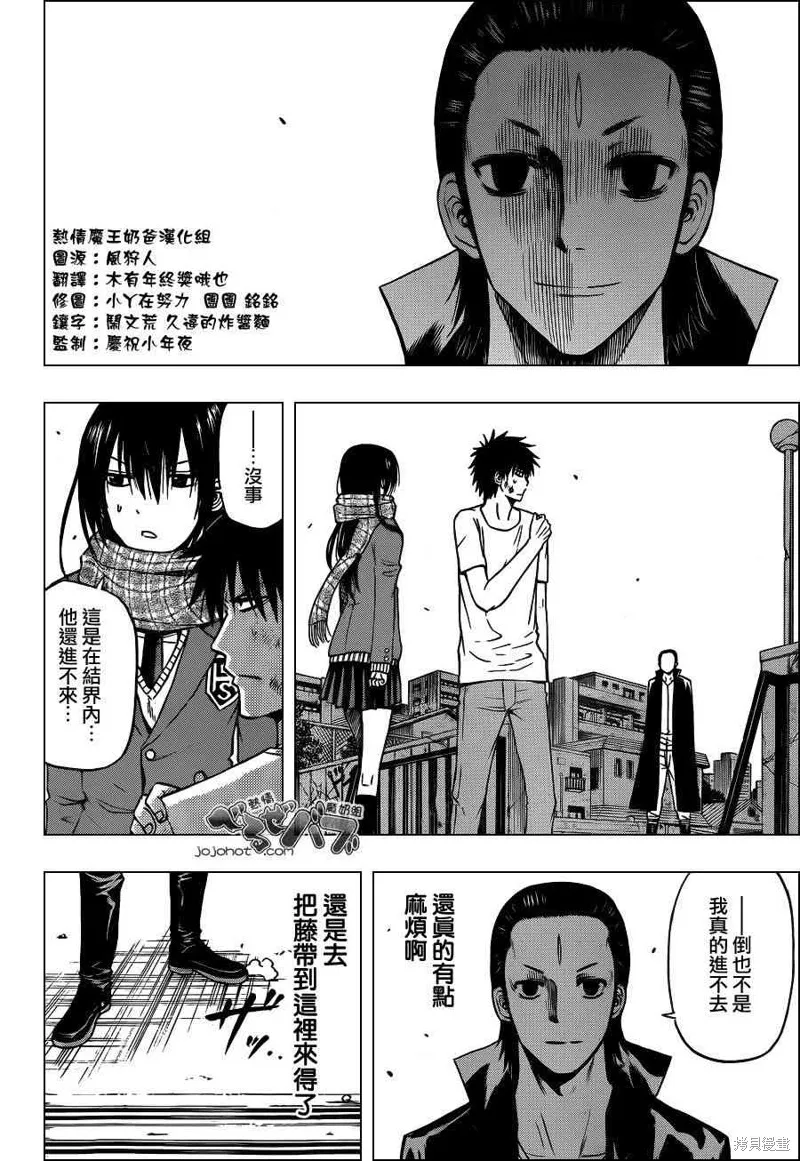 惡魔奶爸,第236话,第2张