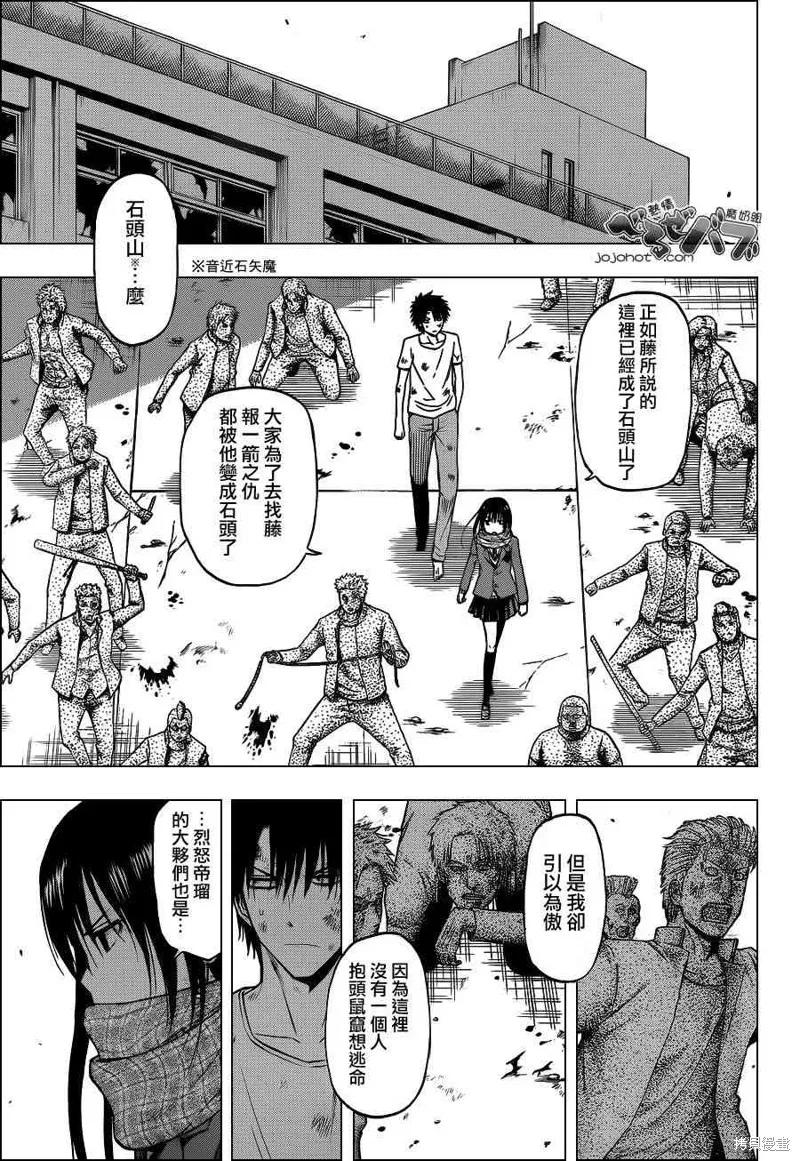 惡魔奶爸,第236话,第3张