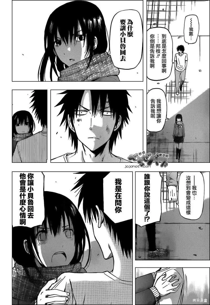 惡魔奶爸,第236话,第4张