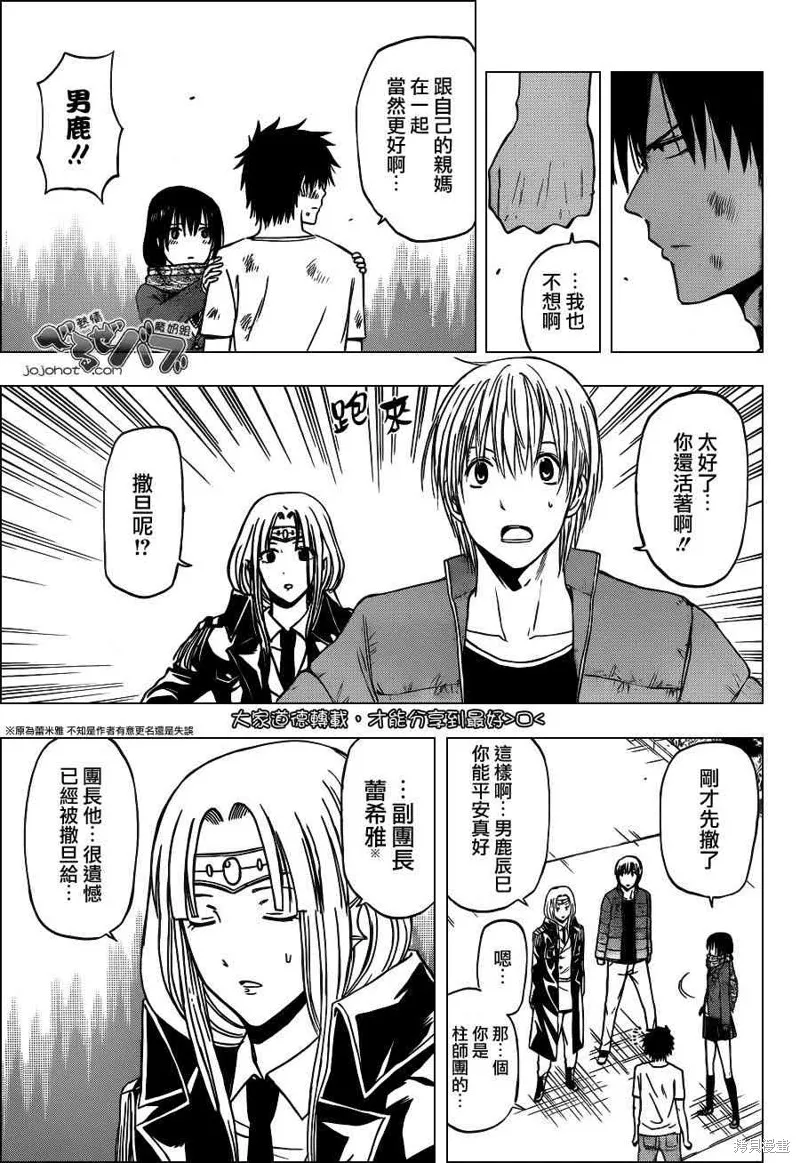 惡魔奶爸,第236话,第5张