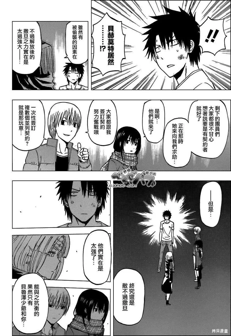 惡魔奶爸,第236话,第6张