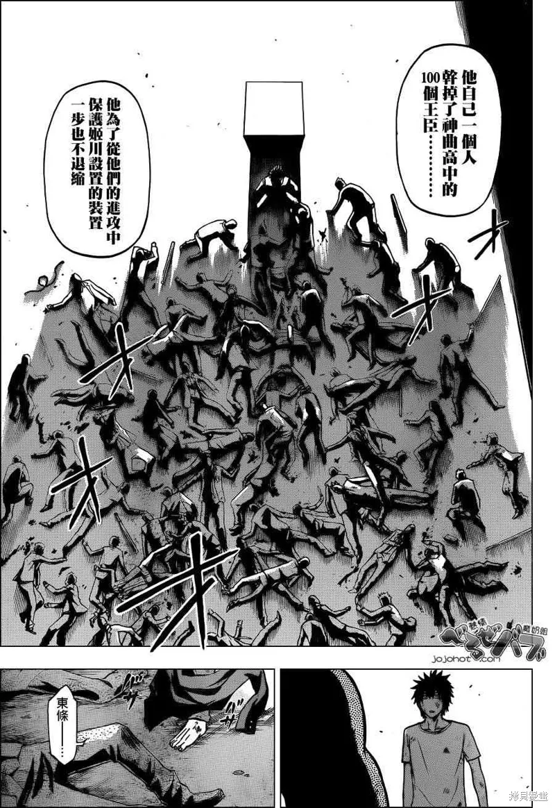 惡魔奶爸,第236话,第9张