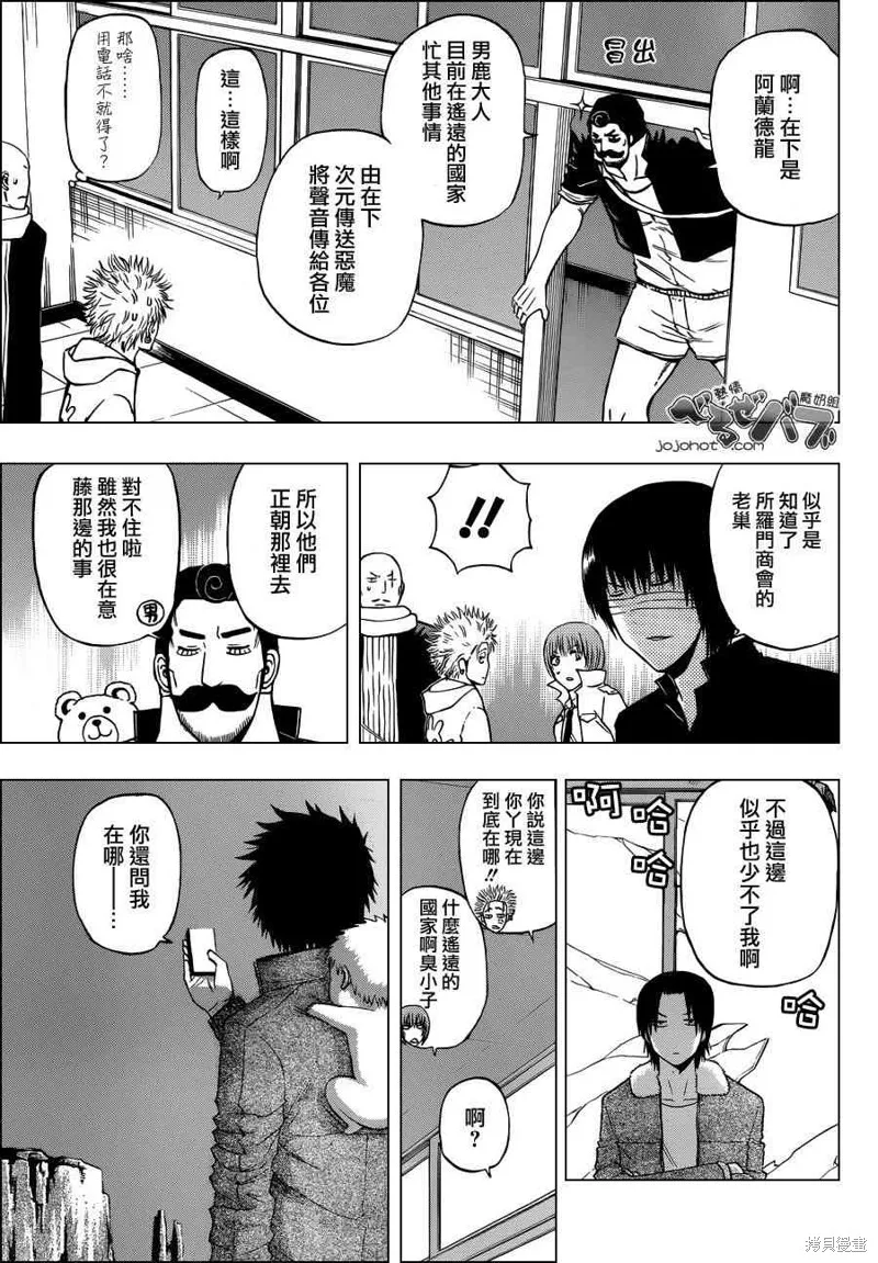惡魔奶爸,第225话,第11张