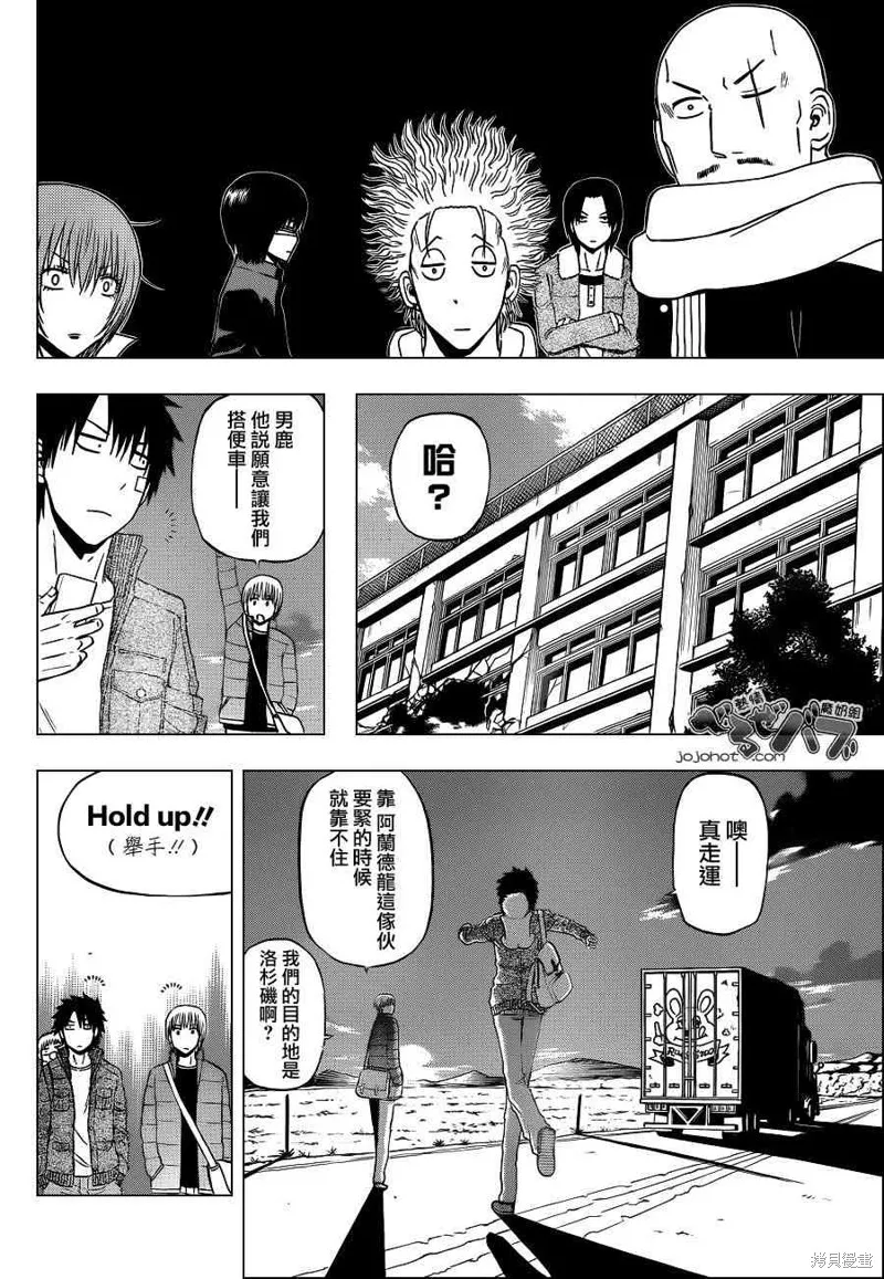 惡魔奶爸,第225话,第13张