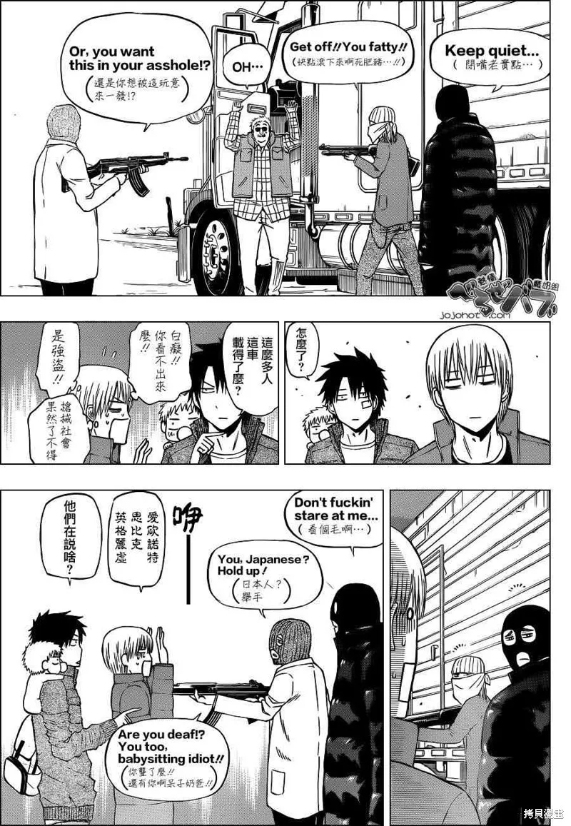 惡魔奶爸,第225话,第14张