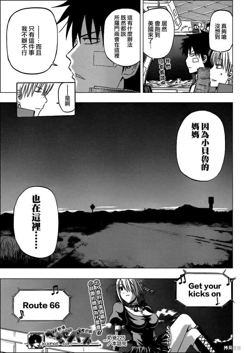 惡魔奶爸,第225话,第18张