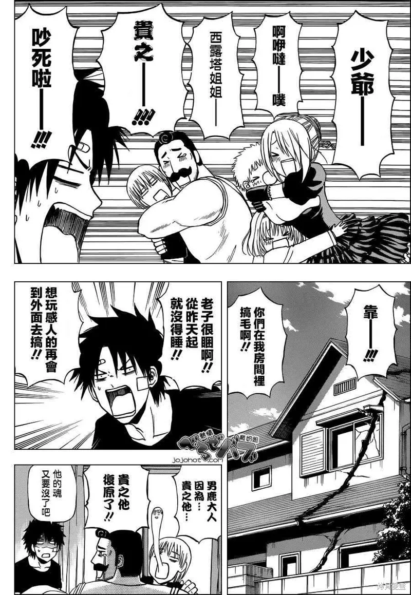 惡魔奶爸,第225话,第2张