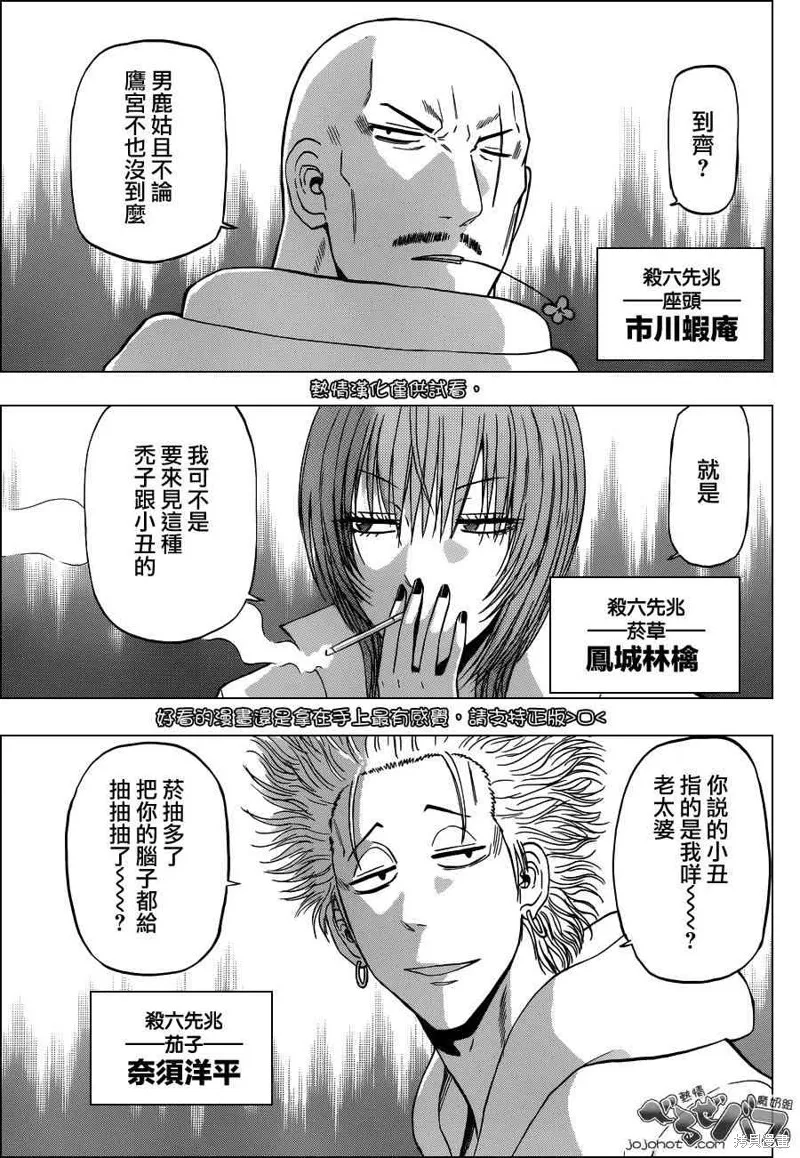 惡魔奶爸,第225话,第5张