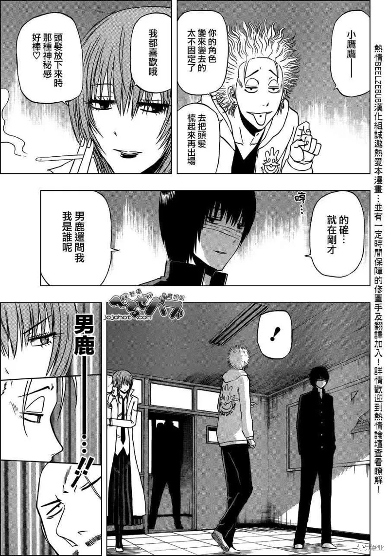 惡魔奶爸,第225话,第9张