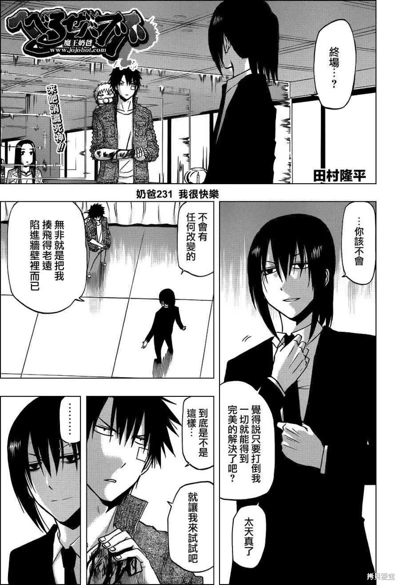 惡魔奶爸,第231话,第1张