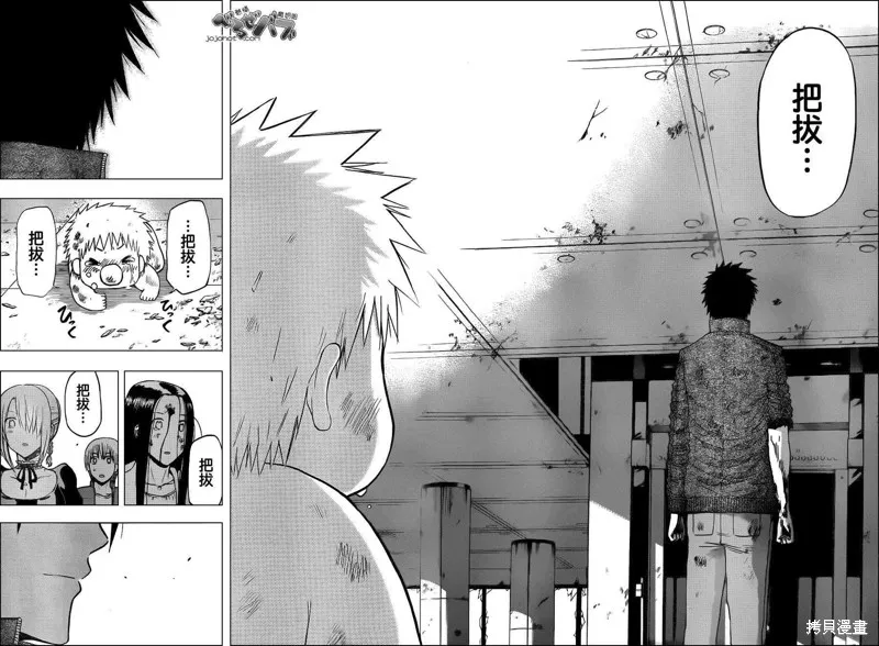 惡魔奶爸,第231话,第16张