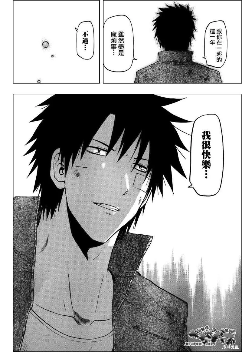 惡魔奶爸,第231话,第17张