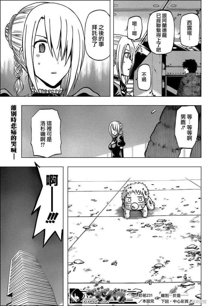 惡魔奶爸,第231话,第18张