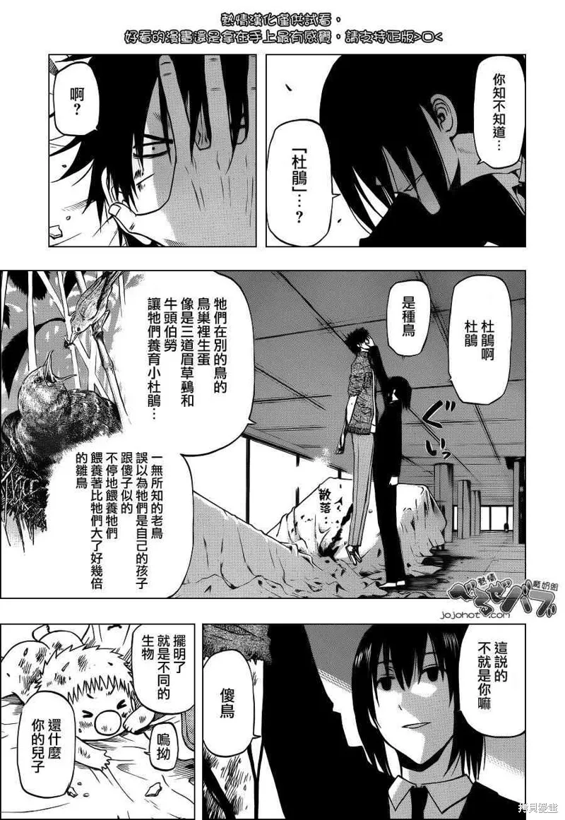 惡魔奶爸,第231话,第3张