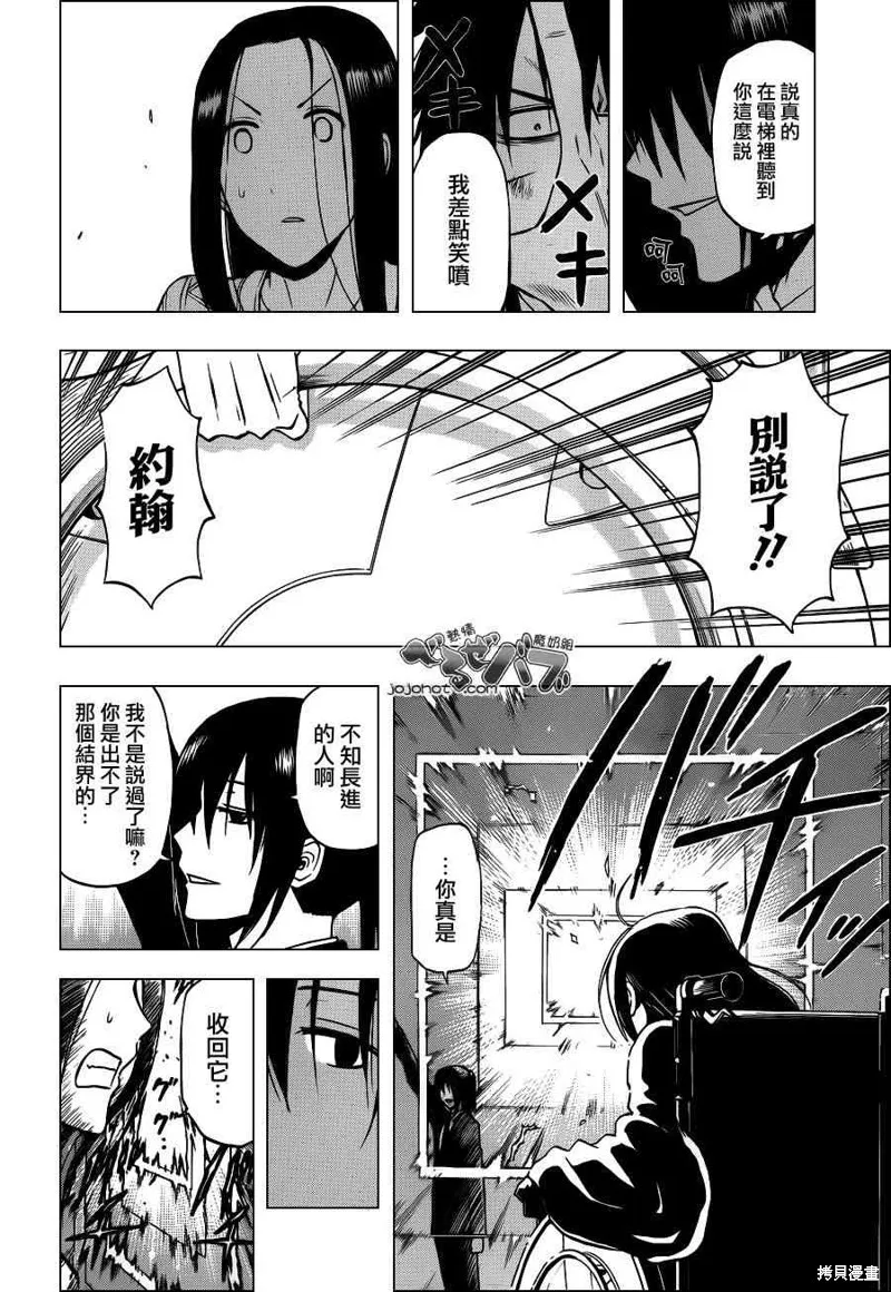 惡魔奶爸,第231话,第4张
