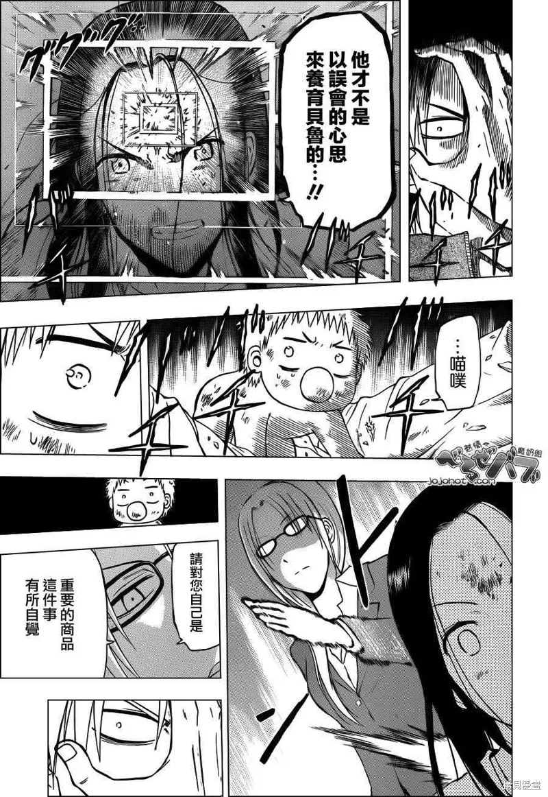 惡魔奶爸,第231话,第5张