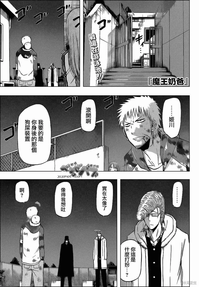 惡魔奶爸,第217话,第1张