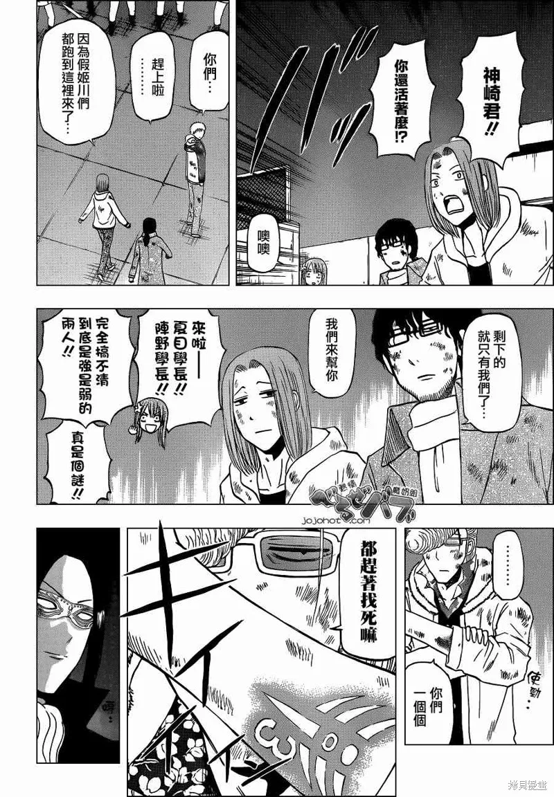 惡魔奶爸,第217话,第10张