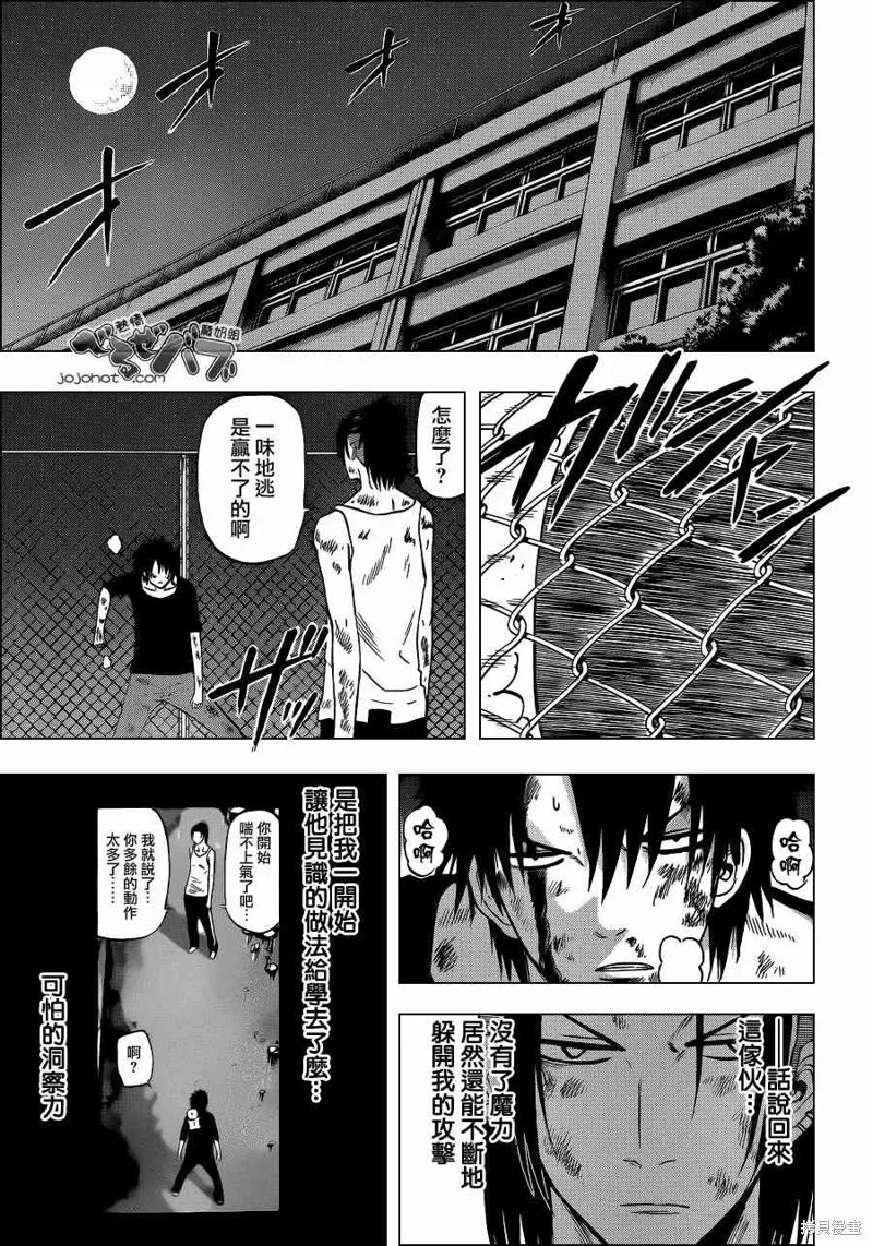 惡魔奶爸,第217话,第11张