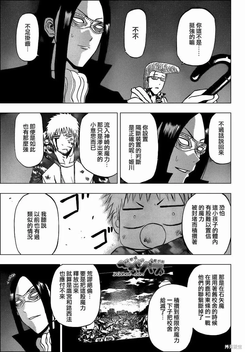 惡魔奶爸,第217话,第15张