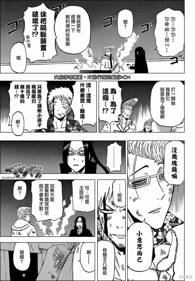 惡魔奶爸,第217话,第17张