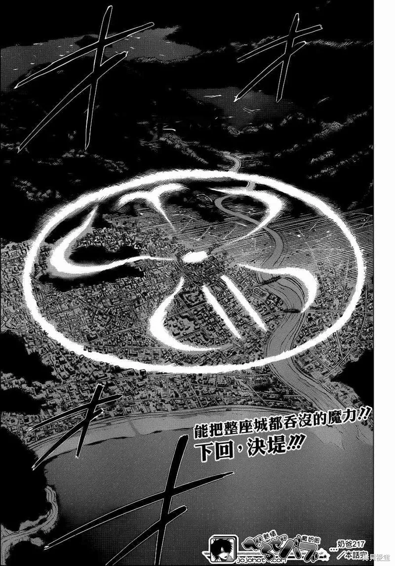 惡魔奶爸,第217话,第19张