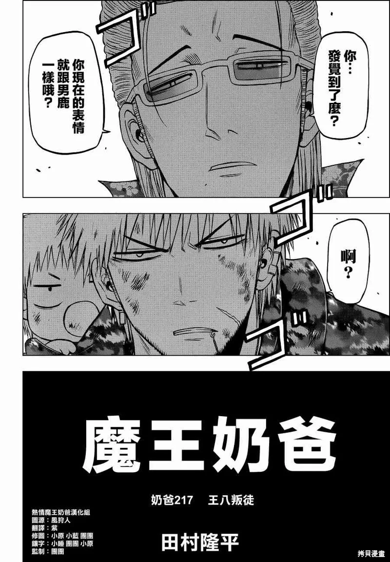 惡魔奶爸,第217话,第2张