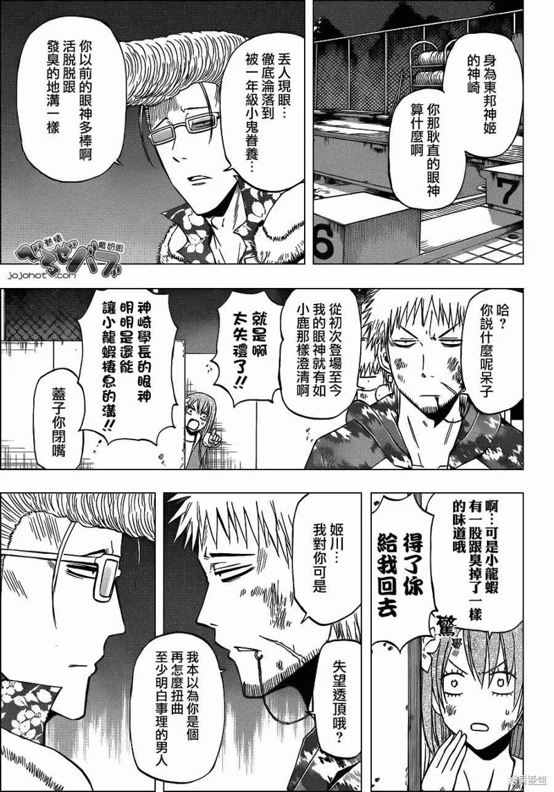 惡魔奶爸,第217话,第3张
