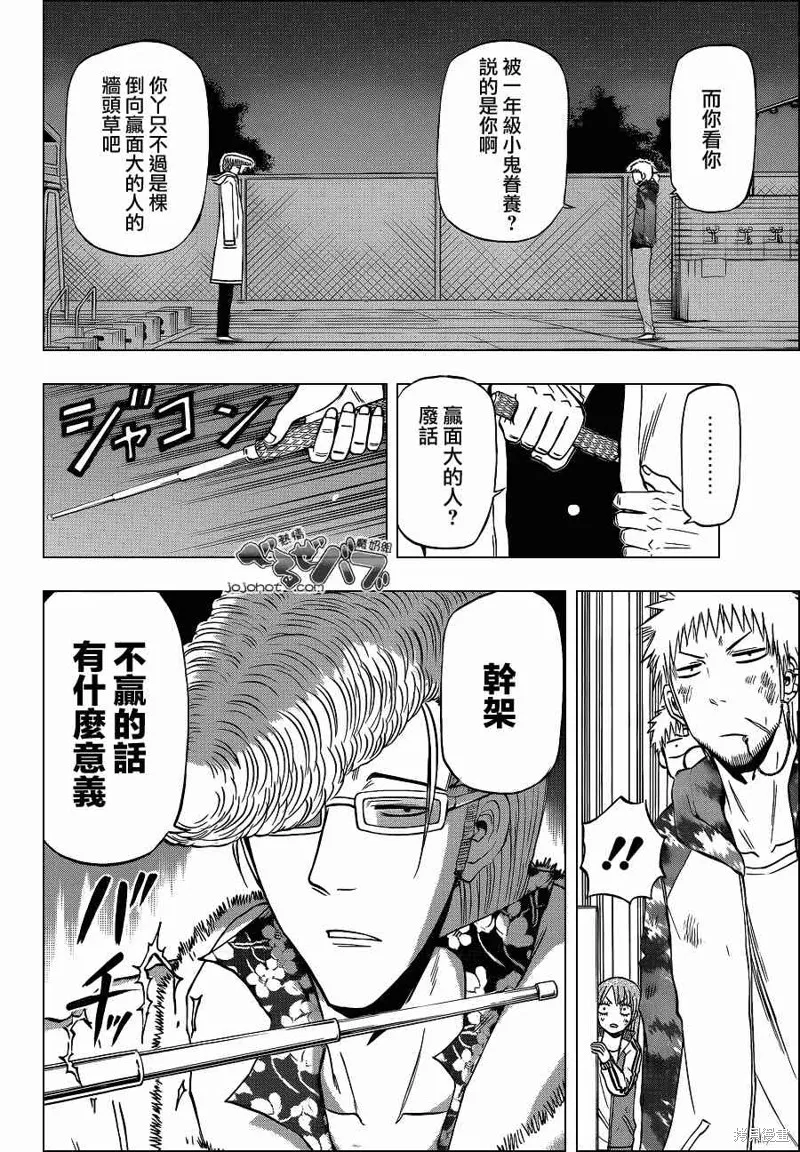 惡魔奶爸,第217话,第4张