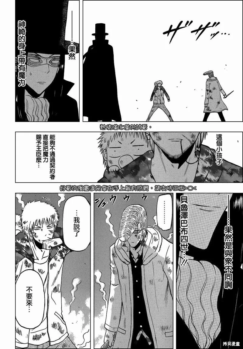 惡魔奶爸,第217话,第6张
