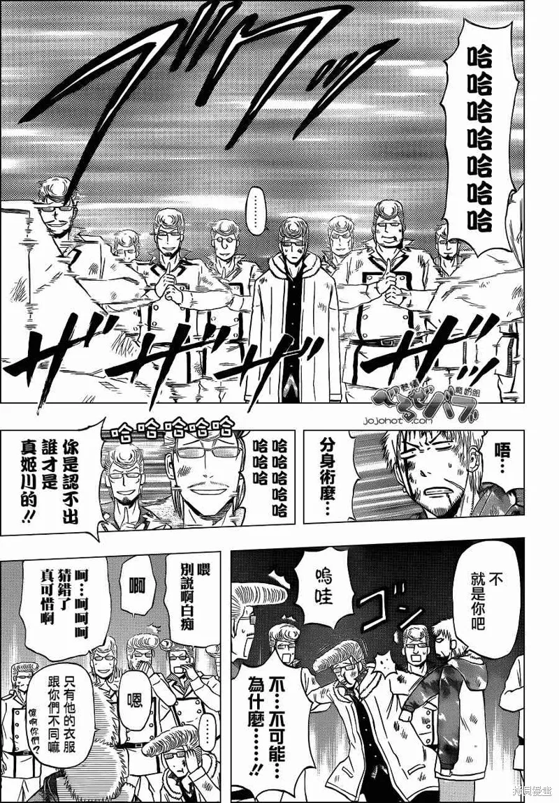 惡魔奶爸,第217话,第9张