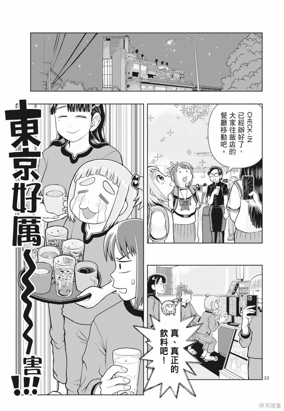 描繪直至生命盡頭,第02卷,第105张