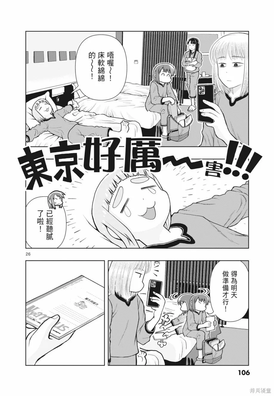 描繪直至生命盡頭,第02卷,第108张