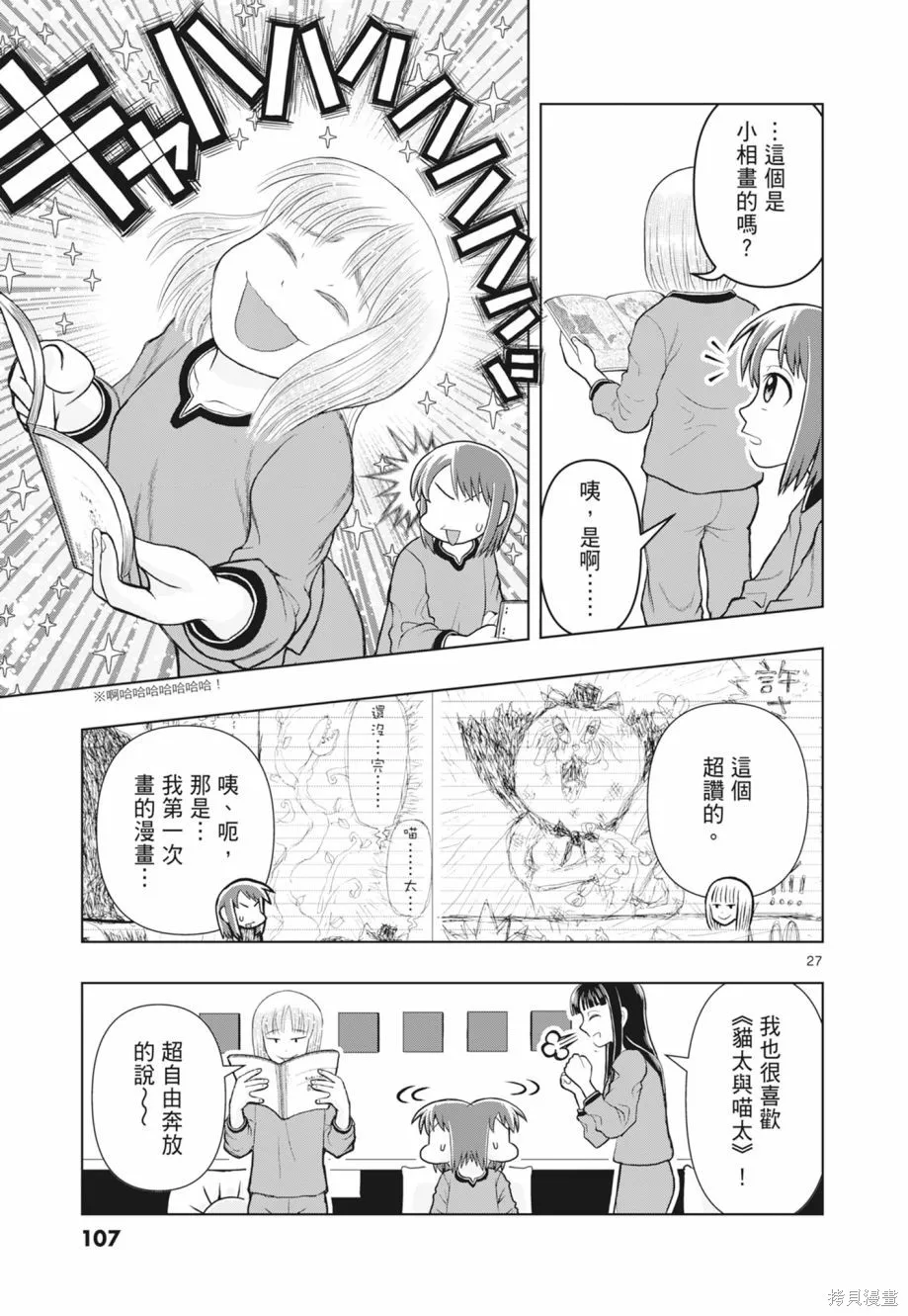 描繪直至生命盡頭,第02卷,第109张