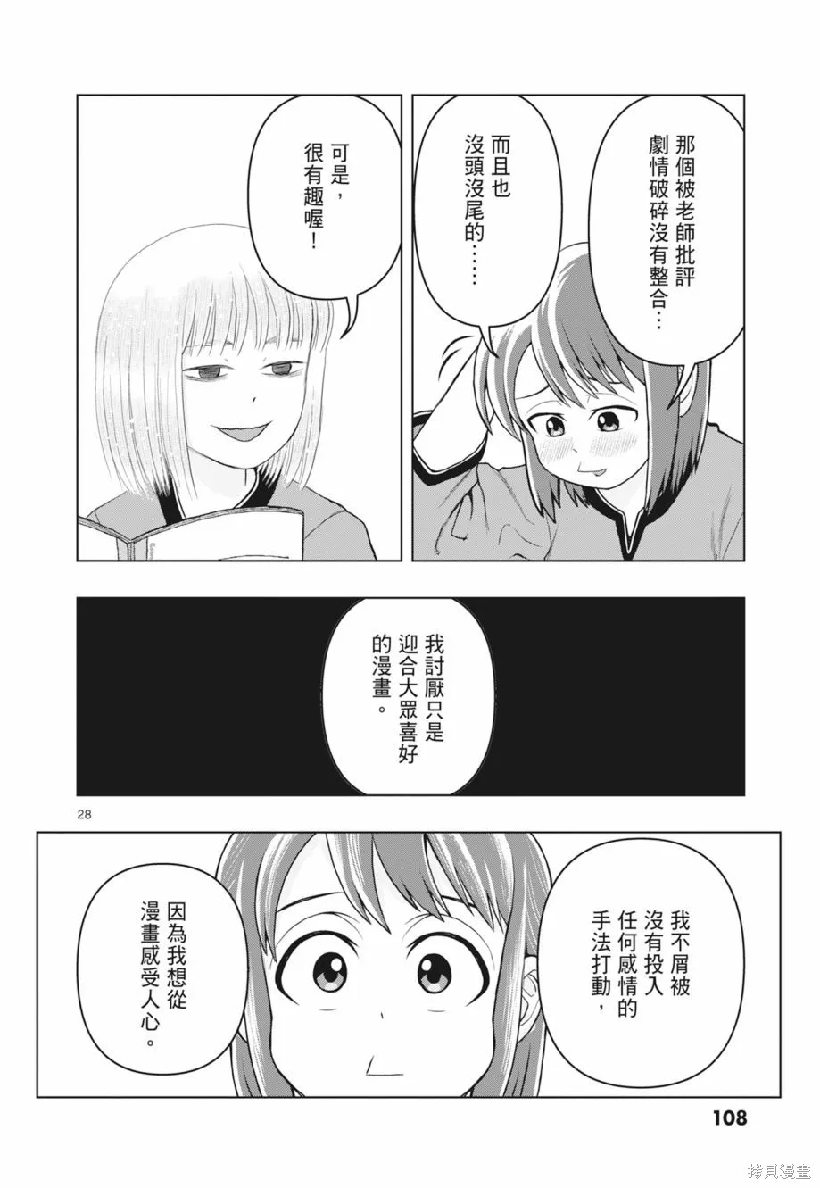 描繪直至生命盡頭,第02卷,第110张