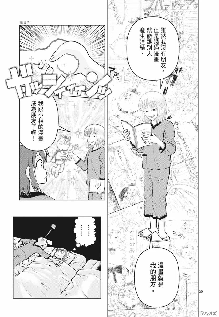 描繪直至生命盡頭,第02卷,第111张