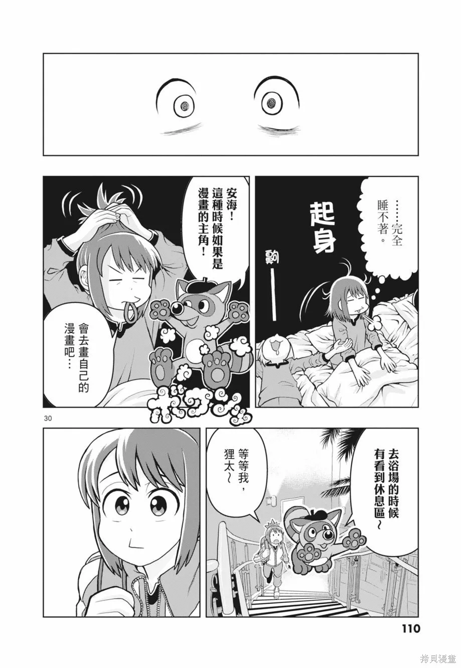 描繪直至生命盡頭,第02卷,第112张