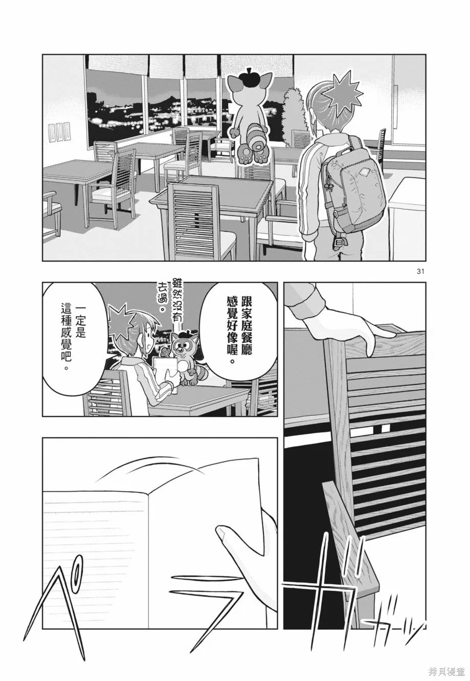 描繪直至生命盡頭,第02卷,第113张