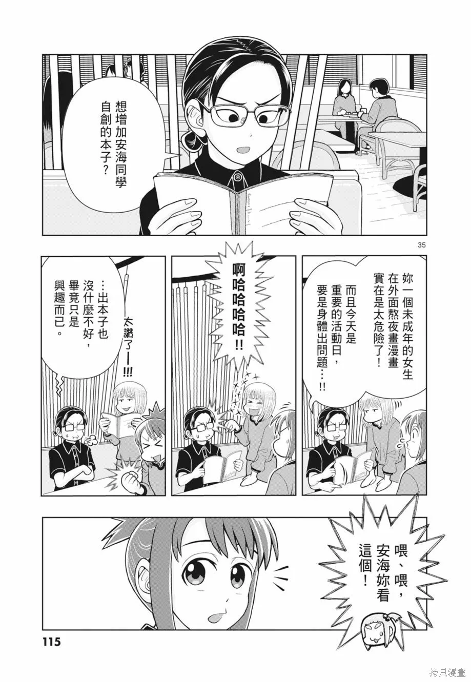 描繪直至生命盡頭,第02卷,第117张