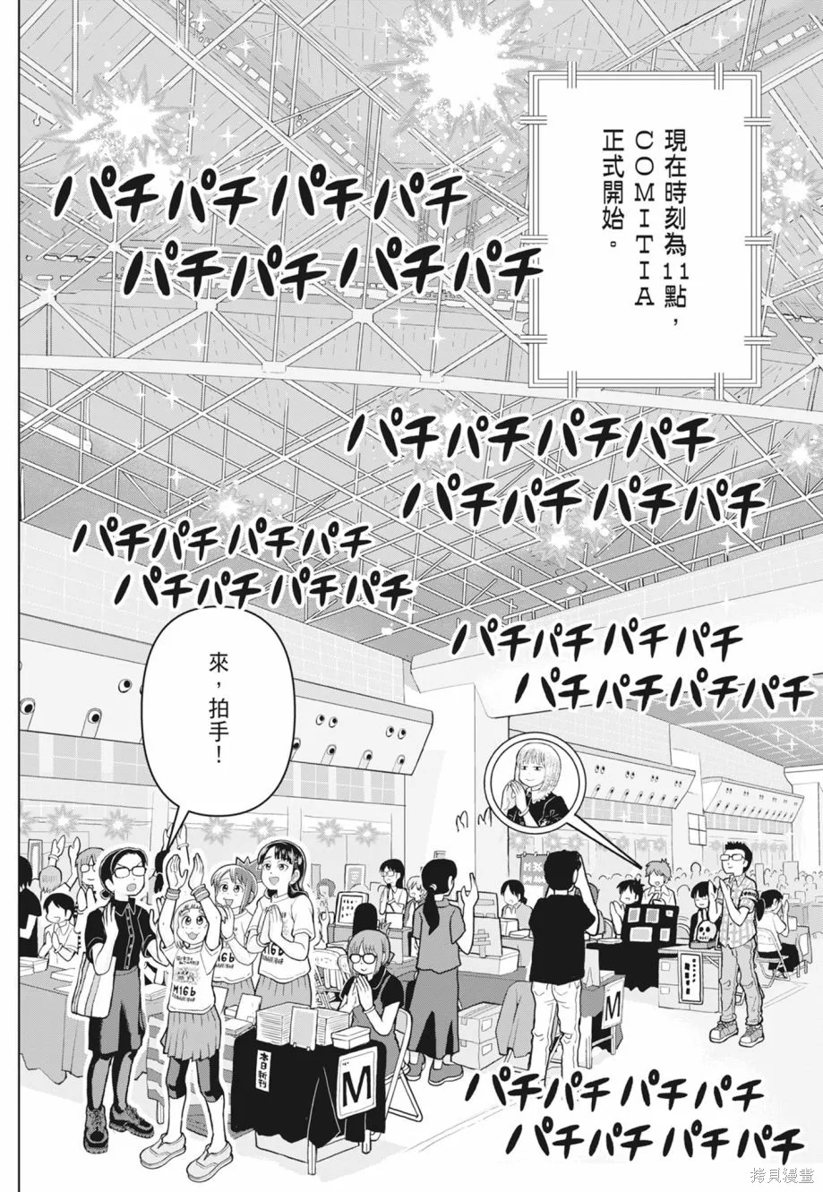 描繪直至生命盡頭,第02卷,第128张