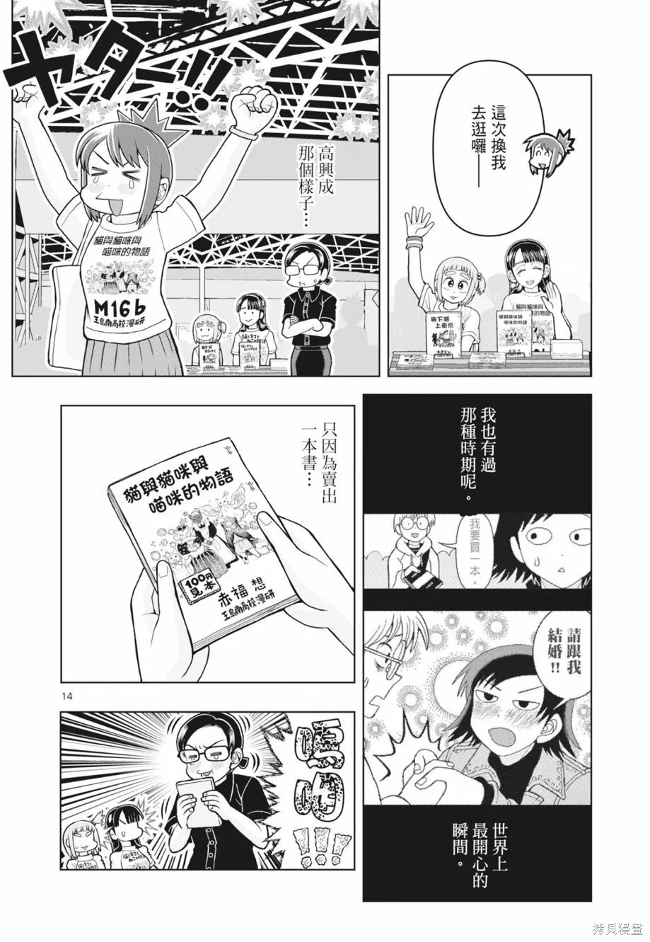 描繪直至生命盡頭,第02卷,第134张